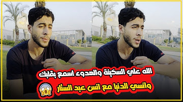 خشوع القارئ أنس عبد الستار في مقطع من سوره الحجرات 🥺🤯🤯😱 اغمض عيونك واسمع ب قلبك 😱