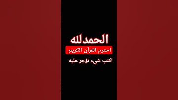 #ارح_قلبك #قران_كريم #تلاوة_خاشعة #ترند #اكسبلور #تلاوة_هادئة #راحة_نفسية