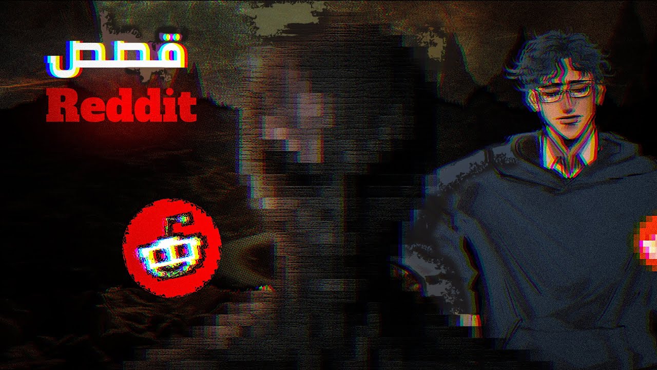 شوف وش لقيت في Reddit | قصص مرعبة تتلف الأعصاب!