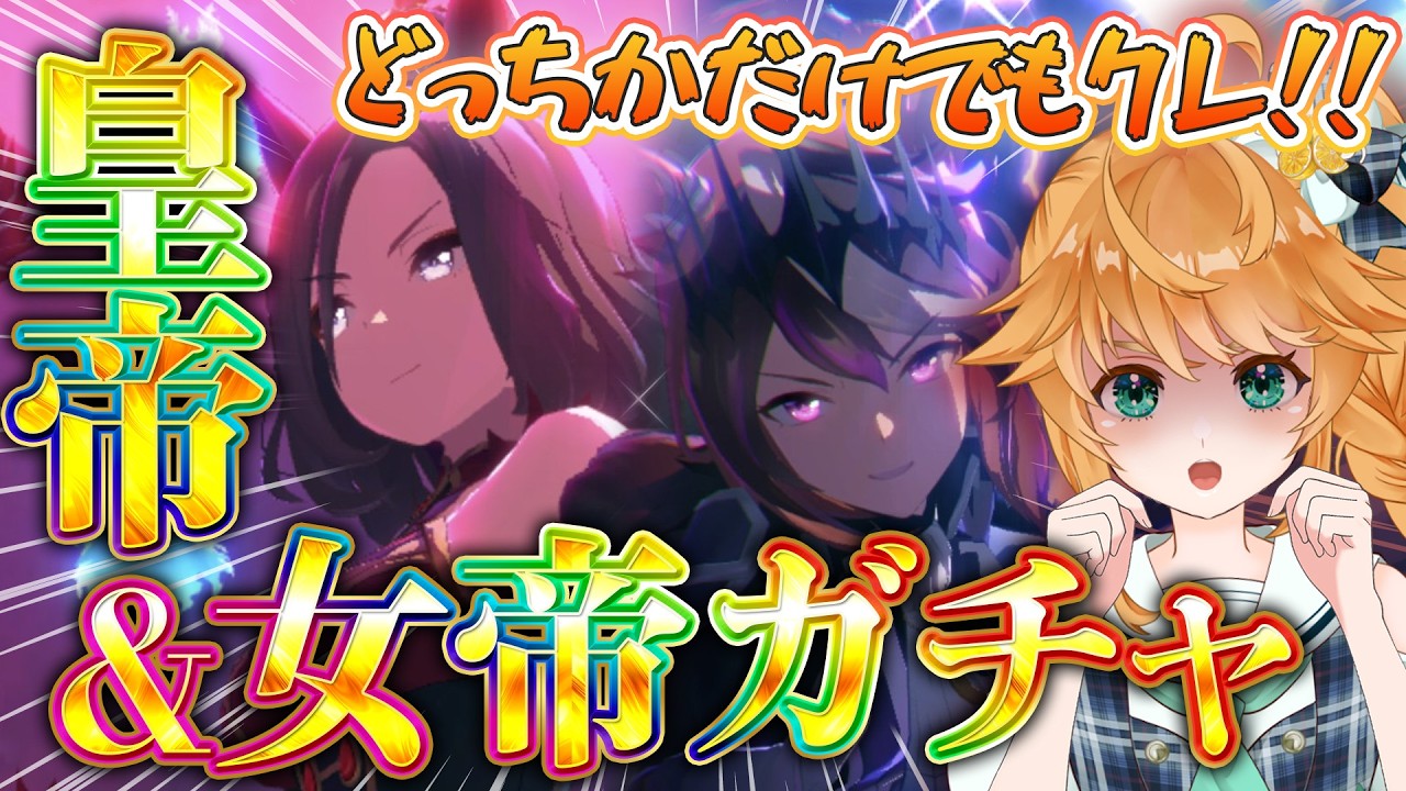 【ウマ娘】お願いします!!どっちか1体でいいから天井までに出てくれ!ハロウィンガチャ【ガチャ】 #ウマ娘 #シンボリルドルフ #エアグルーヴ #ガチャ