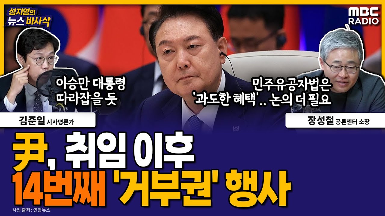 尹 대통령, 국회 마지막날 4개 법안 거부권 행사…1건 수용 | 뉴스A
