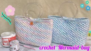 かわり細編みマーメイドバッグの編み方☆crochet mermaid bag☆summer bag