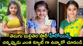 Telugu TV Serial Star Heroines Childhood Photos | Navya Swamy | Aishwarya Pisse | Premi Viswanath