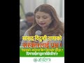 MP Bidushi Rana's question to the government! Why is Nepal's economy weakening? #arthatantra #foryou