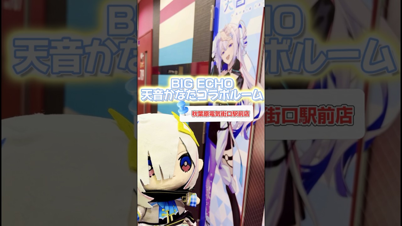 秋葉原のカラオケなう🎤 #vtuber #ホロライブ #shorts