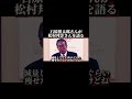 石原慎太郎が松村邦洋さんを語る。。#shorts #sns #石原慎太郎 #東京都知事 #東京 #東京都 #日本 #japan #政治家 #松村邦洋 #マラソン