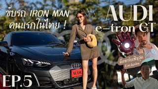 ลองขับรถ Iron Man 1 วัน คนแรกในไทย! Audi e-tron GT | Saimai & Everything Jingle Bell