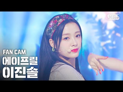 [안방1열 직캠4K] 에이프릴 이진솔 &amp;#39;Now or Never&amp;#39; (<strong>April</strong> JINSOL FanCam)│@<strong>SBS</strong> Inkigayo_2020.08.16