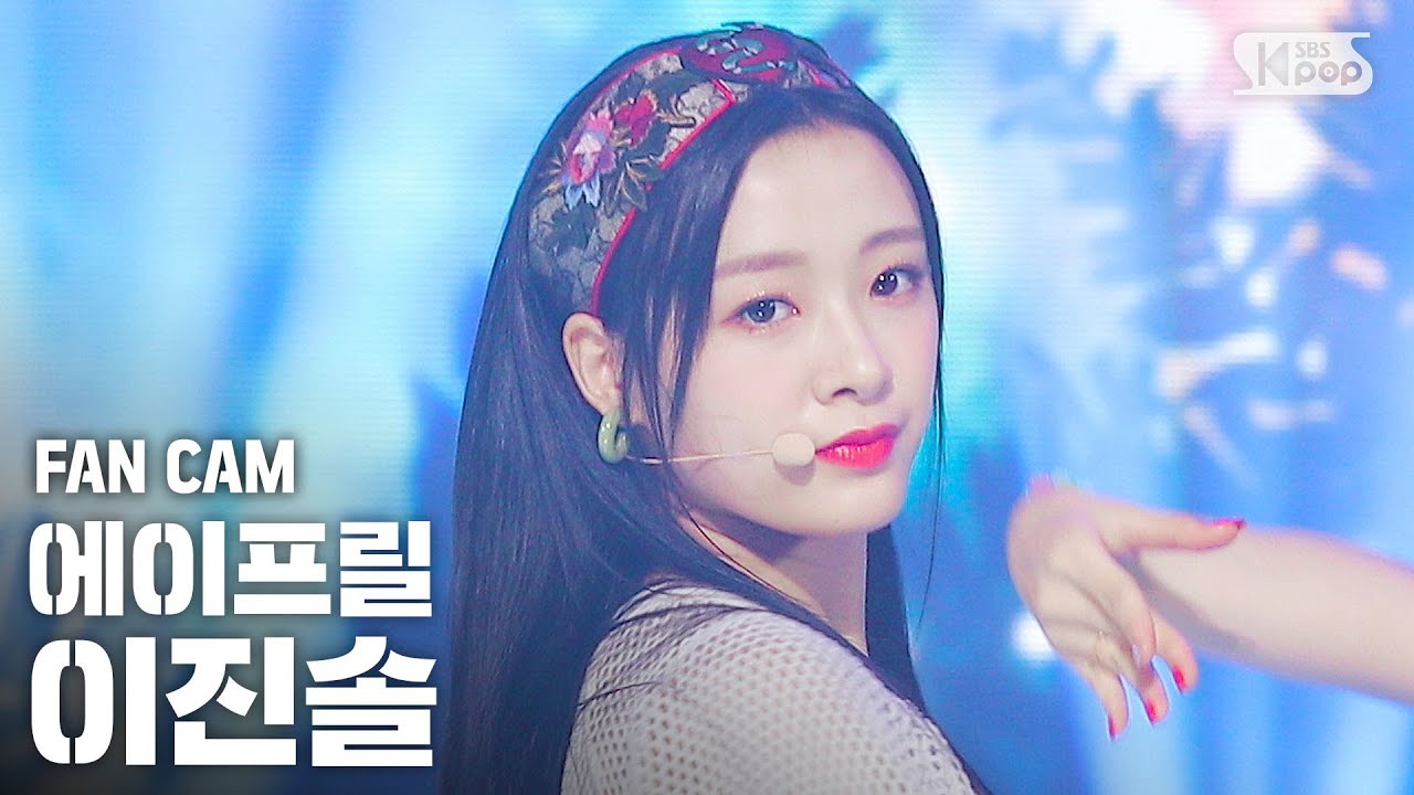 [안방1열 직캠4K] 에이프릴 이진솔 'Now or Never' (April JINSOL FanCam)│@SBS Inkigayo_2020.08.16