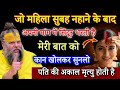 जो महिला सुबह नहाने के बाद अपनी मांग में सिंदूर भरती है मेरी बात कान खोलकर सुनले#premanand_ji
