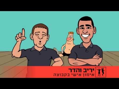 וִידֵאוֹ: מה אם יש יריב