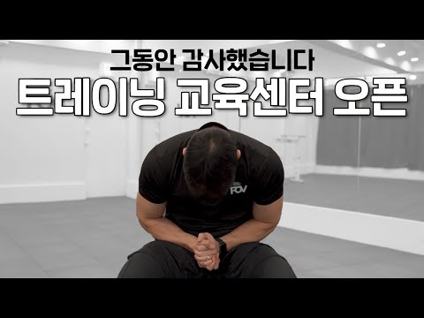 "그동안 감사했습니다" 포브 트레이닝 오픈 그리고 앞으로 계획