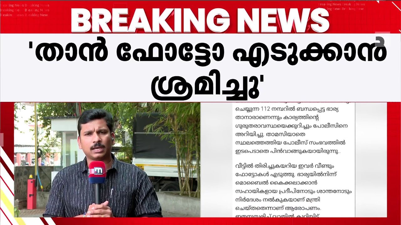 മന്ത്രിയെ കാണാന്‍ പാടില്ലാത്ത രീതിയില്‍ കണ്ടു; ഗണേഷ് കുമാറിനെതിരെ ഭാര്യ | KB Ganeshkumar