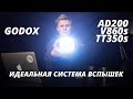 Godox AD200 + V860s + TT350s