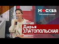 Дарья Златопольская в книжном магазине «Москва»!