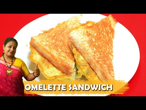 যত সময় কম তত টেস্টি হেলদি নাস্তা তৈরী - Bread Omelette Sandwich Recipe -...