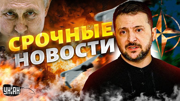❗5 МИНУТ НАЗАД: Путин взвыл — Зеленский ОТОРВАЛ ему ноги! НАТО укрепляет Восточный фланг / ВАЖНОЕ