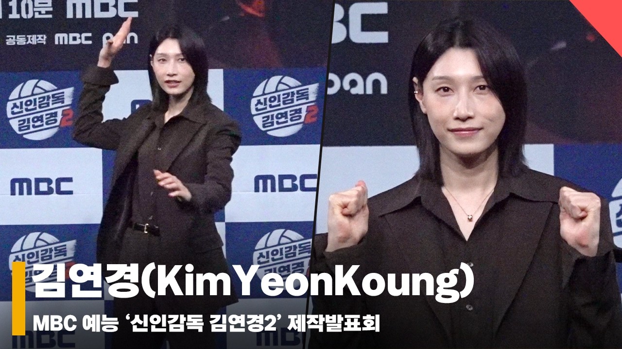 김연경(KimYeonKoung), '안방극장을 향해 전매특허 스파이크' #신인감독김연경2 #TheCoachWonder2