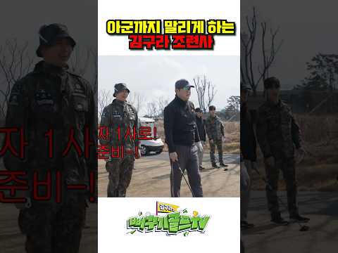 김구라 조련사 (feat. 분량 헌터 스낵)