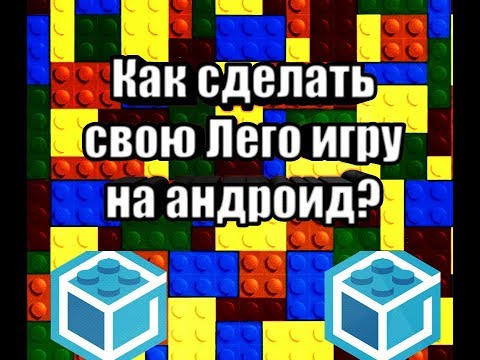 Создание своей игры на АНДРОИД обзор DRAW BRICKS