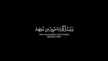 وأعدوا لهم ما استطعتم من قوة | كروما ايات قرانية ياسر الدوسري شاشة سوداء سورة الأنفال #كرومات_قرآن