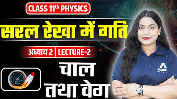 Speed ​​and Velocity Class 11 Physics | Motion in a Straight Line -L2 | Motion in A Straight Line...