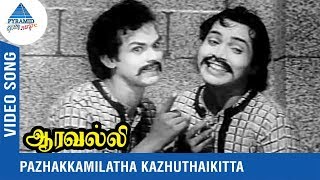 Aaravalli Tamil Movie Songs | Pazhakkamilatha Kazhuthaikitta Video Song | G. Ramanathan