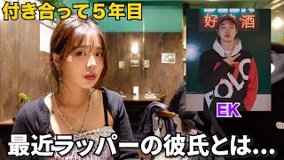 付き合って5年目の彼氏と久々に動画撮ってみた 【EK】