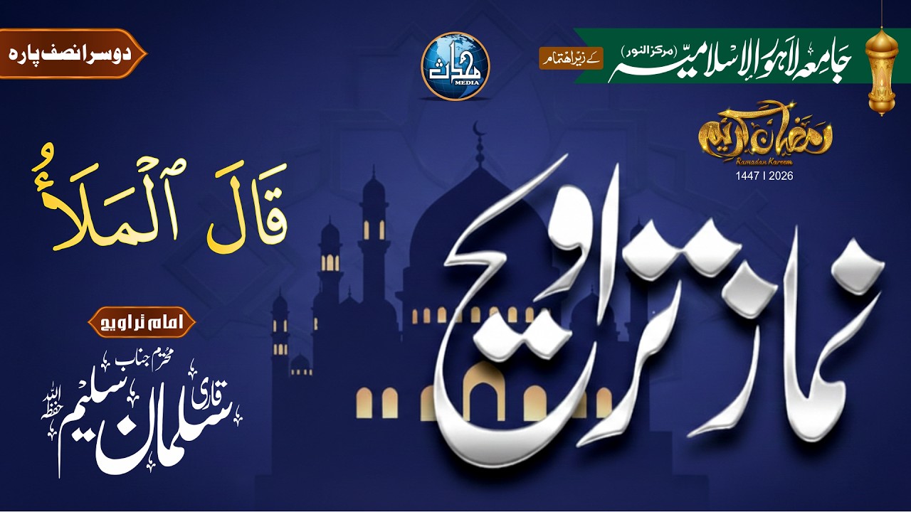 Namaz e Taraweeh 9 Ramadan 2026 | Qari Salman Saleem | Para No 9 Second Half | Mohaddis Media