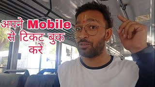 How To Book RSRTC Ticket Online On Mobile || Rajasthan Roadways Bus Ticket Booking Online | 2022 screenshot 1