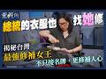 【壹視角】連蔡總統的衣服都找她修！台灣最強修補達人吳寶珠：我們不只修衣服，也在修補客人的遺憾與心願｜專訪職人吳寶珠