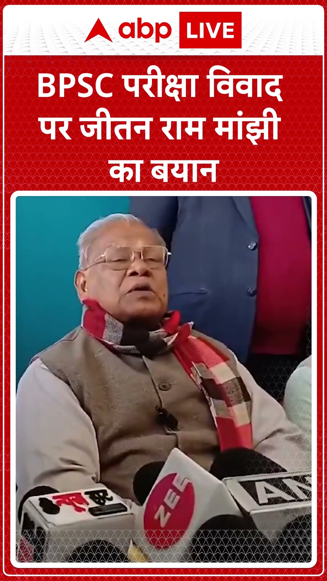 BPSC परीक्षा विवाद पर जीतन राम मांझी का बयान | ABP Shorts
