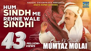 Hum Sindh Main Rehne Wale Sindhi | Mumtaz Molai | Urdu Song|  Ghazal Enterprises