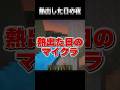 視界が歪む... #マイクラ #マインクラフト #shorts