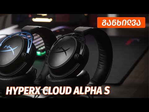 HyperX Cloud Alpha S - ვიდეო განხილვა