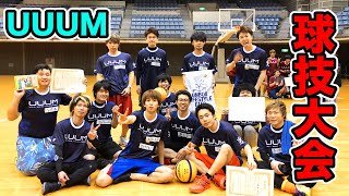 UUUM男だけのガチ球技大会、バスケ決勝！臨場感溢れまくりでお届けしていくー！