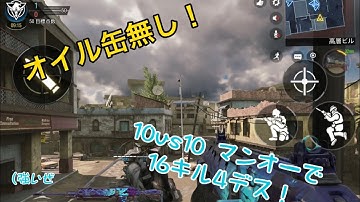 codモバイル実況part1 「マンオーゲーの実態」 トリップマインでまさかのキルandデスw