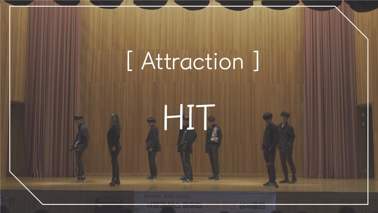 2019 서창고 댄스동아리 어트렉션 상시공연 [ HIT ]