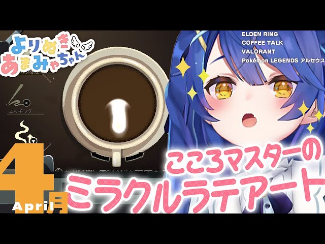 《公式切り抜き》見やすい♡ひとくちまとめ動画│よりぬきあまみゃちゃん【天宮こころ/にじさんじ】のサムネイル