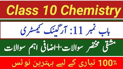 10th Chemistry Chapter 11 Short Question || Urdu Medium