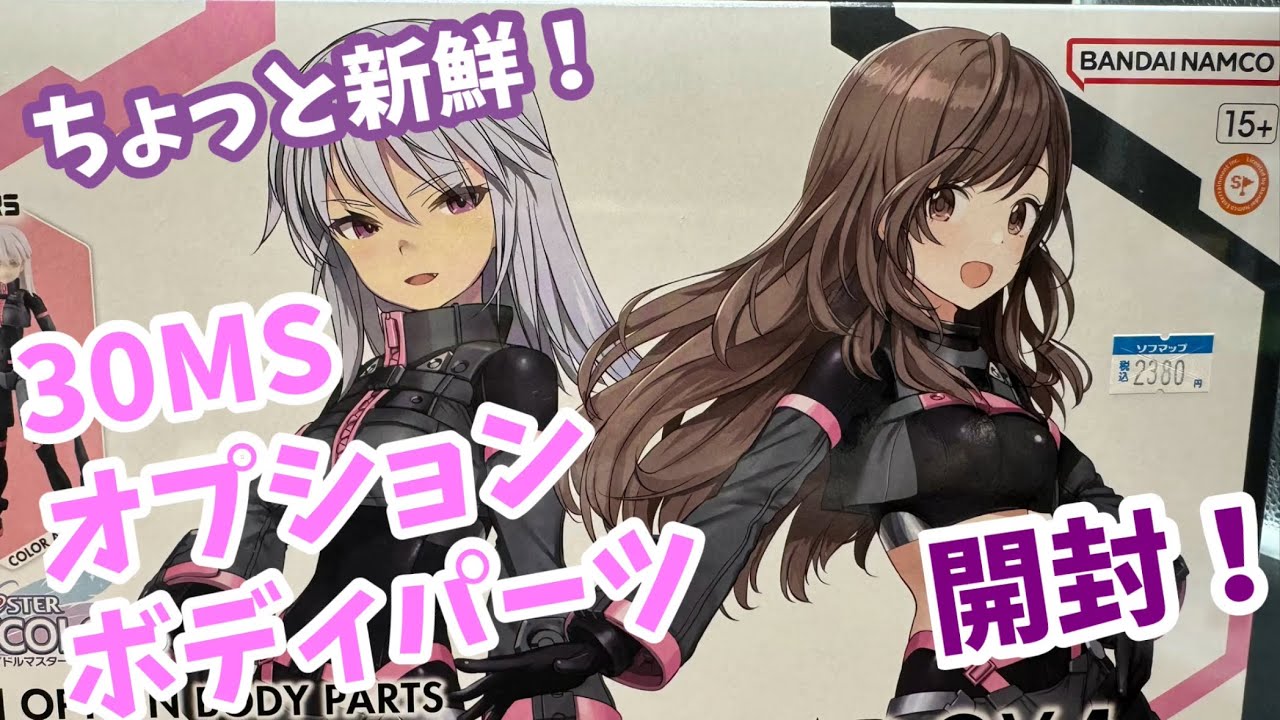 ゴ*シ様 30msオリジナルシスター オプションボディ 18カスタム 30MS オプションパーツセット18(サージェントコスチューム