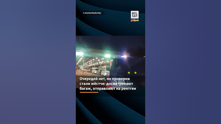 🚨 ГРАНИЦА ПОЛЬШИ И БЕЛАРУСИ: ОЧЕРЕДЕЙ НЕТ, НО ЖДУТ 12 ЧАСОВ #shorts