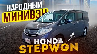 Honda STEPWGN ❤️ Лучший минивэн за свои деньги 🚗 Купикар 🔥