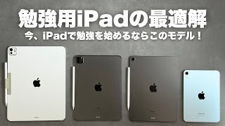 How to choose an iPad for studying in 2025. I would choose this model now! [Studying for qualific...