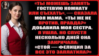 картинка: Моя сестра переехала ко мне «в поддержку», но мама выгнала меня — я оставила ей ипотеку.