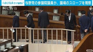 本会議場にスロープ設置　議員自身で傾斜や高さ確認(20/07/07)