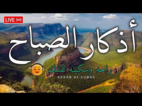 أذكار الصباح مكتوبة القارئ محمد بهاء الدين فتياني تلاوة هادئة بصوت مريح