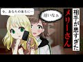 相手が悪すぎたメリーさん【アニメ】【トリビア学園】