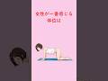 女性の雑学1#雑学 #豆知識 #癒やし #トリビア#大人