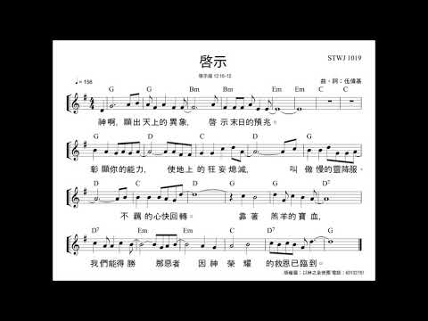 啟示 伍偉基  啟示錄 12:10-12